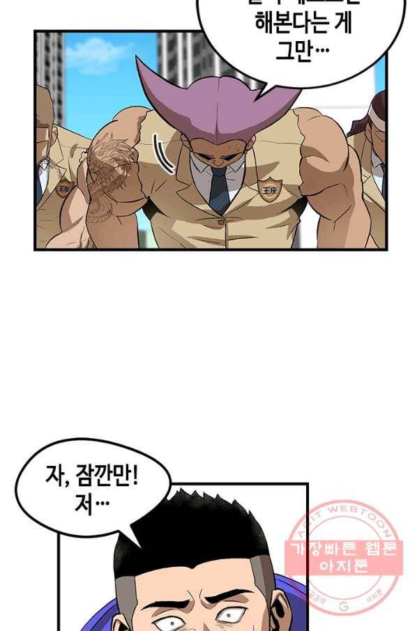 왕좌고 제패기 4화 11