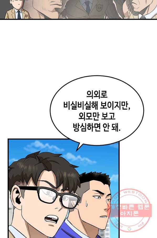 왕좌고 제패기 4화 14