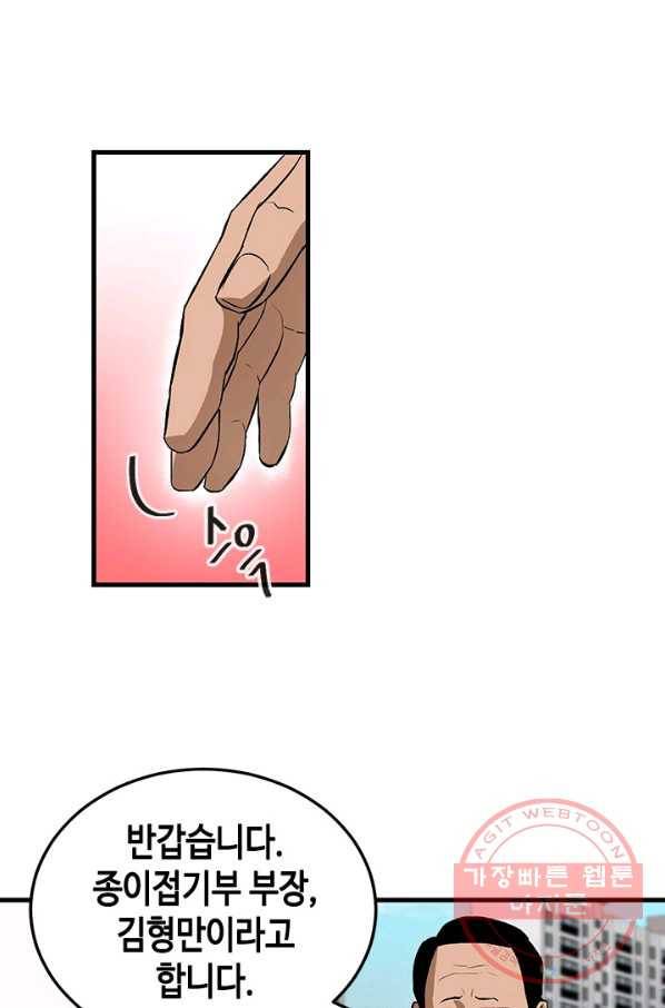 왕좌고 제패기 4화 16