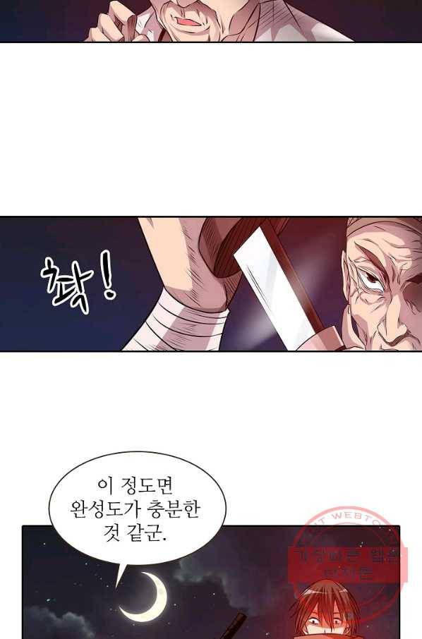 무기가게 사장님 18화 3