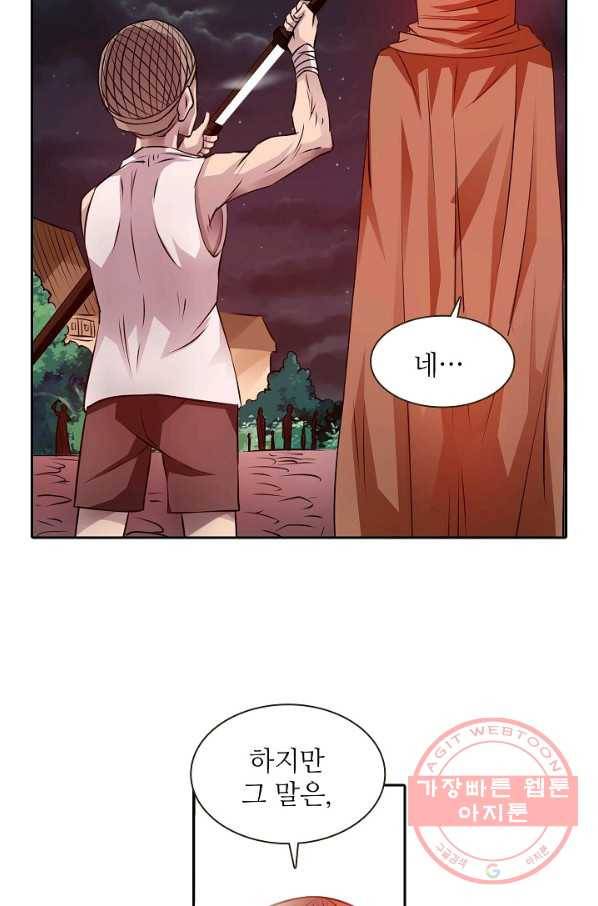 무기가게 사장님 18화 4