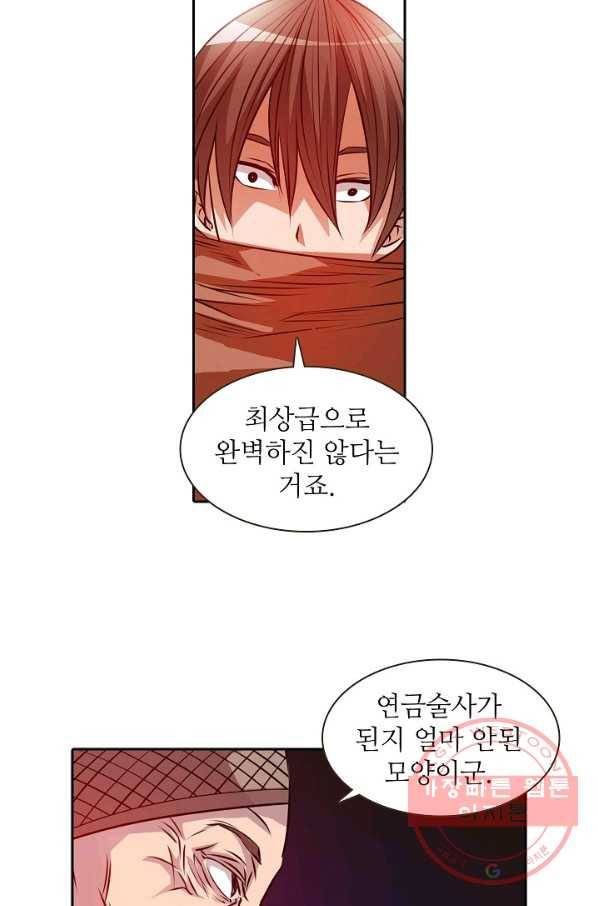 무기가게 사장님 18화 5