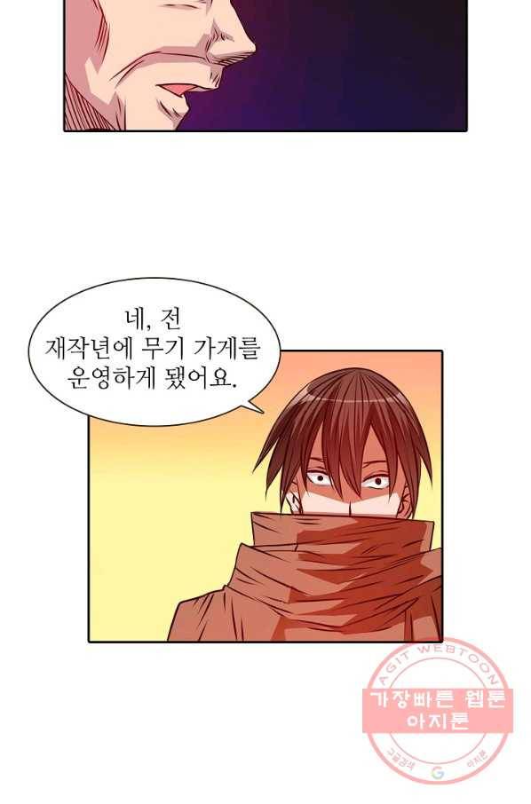 무기가게 사장님 18화 6