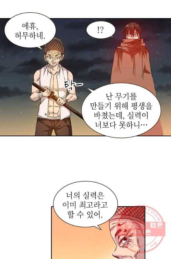 무기가게 사장님 18화 7