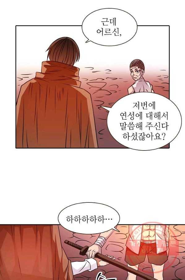무기가게 사장님 18화 9