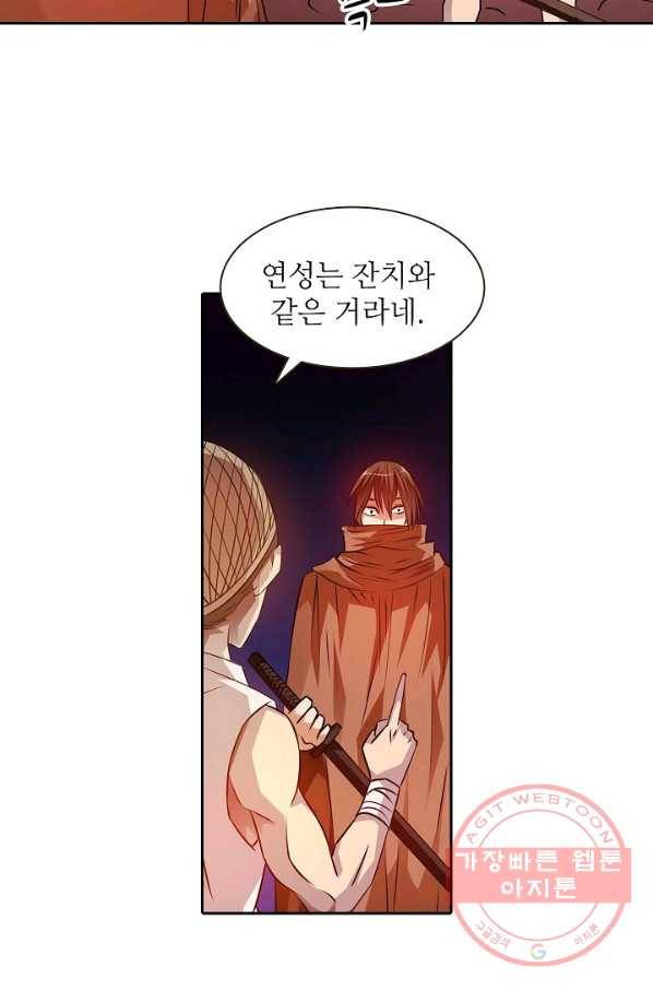 무기가게 사장님 18화 10