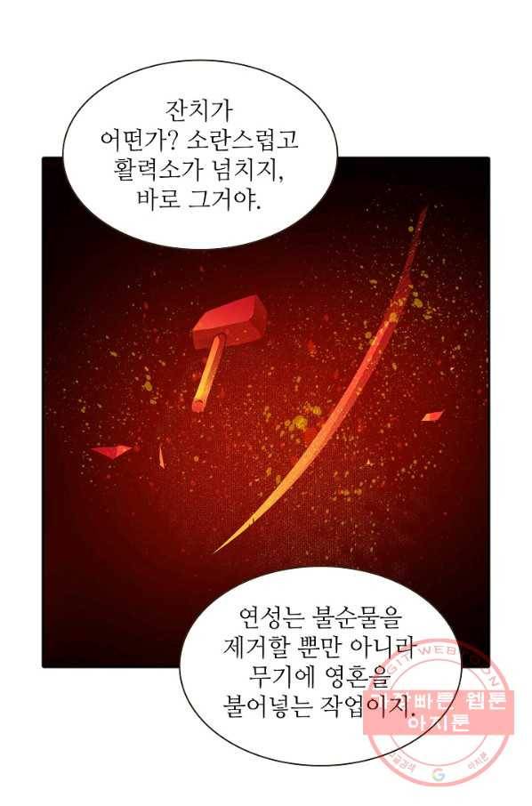 무기가게 사장님 18화 11