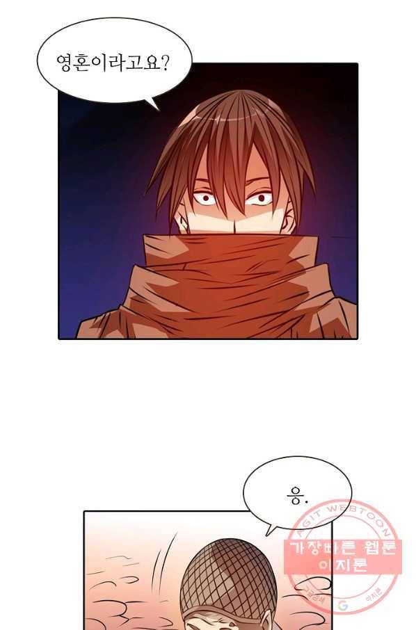 무기가게 사장님 18화 12