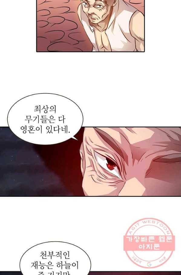 무기가게 사장님 18화 13