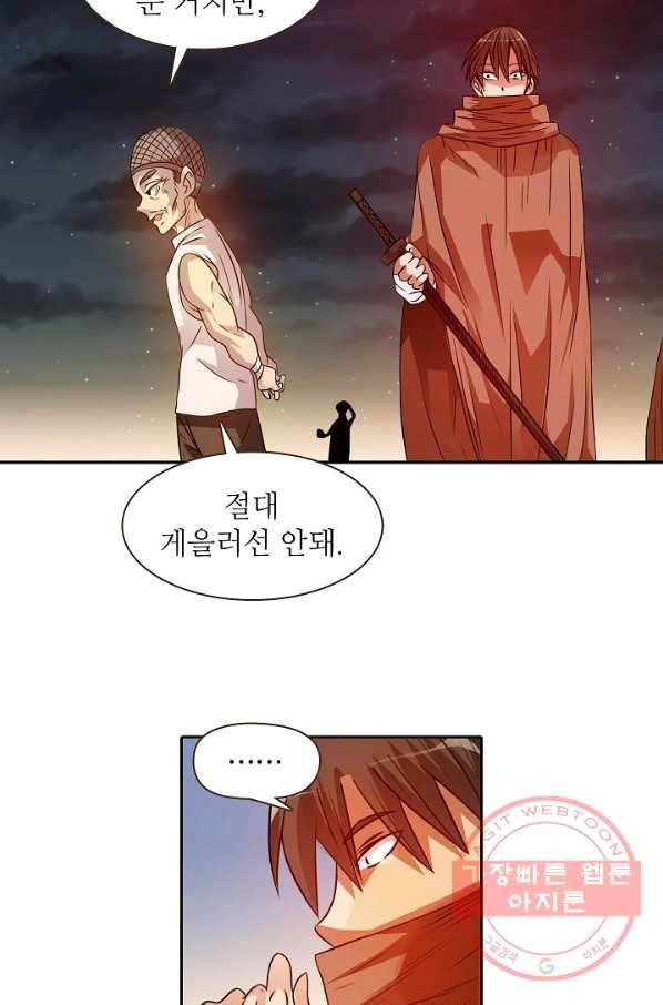 무기가게 사장님 18화 14