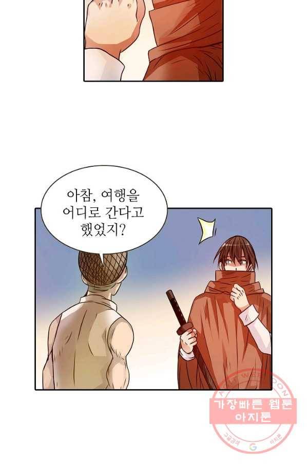 무기가게 사장님 18화 15