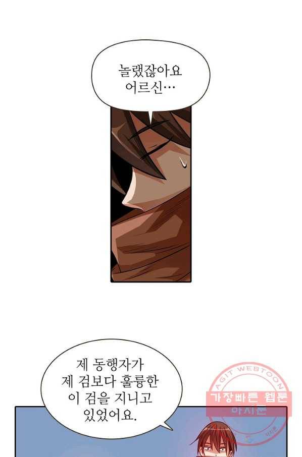 무기가게 사장님 18화 16