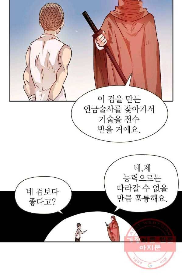 무기가게 사장님 18화 17