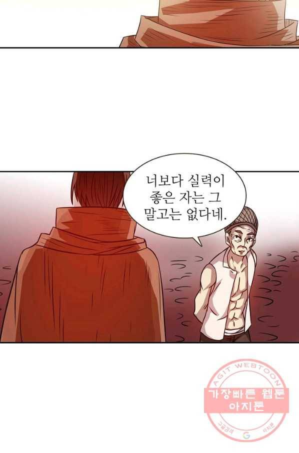 무기가게 사장님 18화 20
