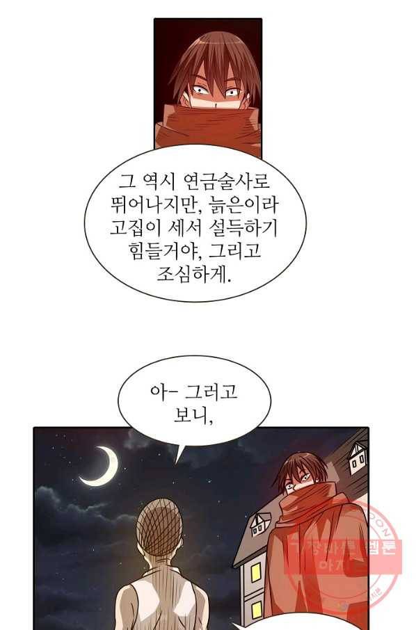 무기가게 사장님 18화 21