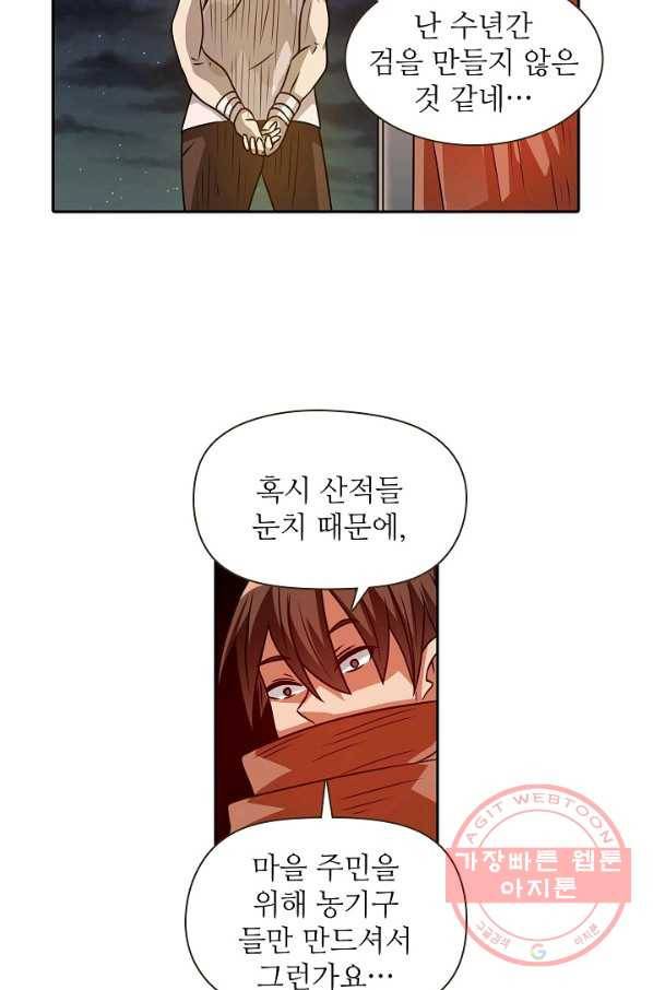 무기가게 사장님 18화 22