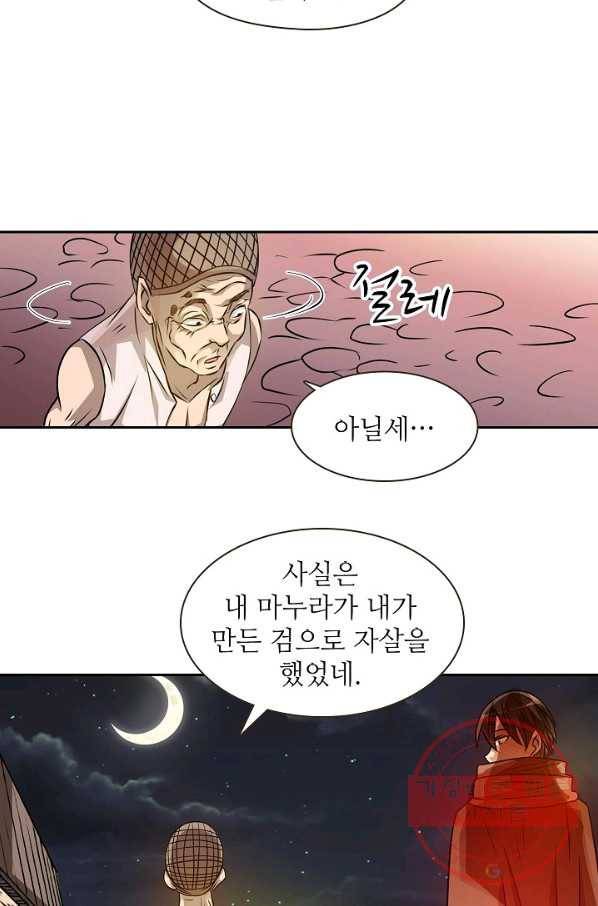 무기가게 사장님 18화 23