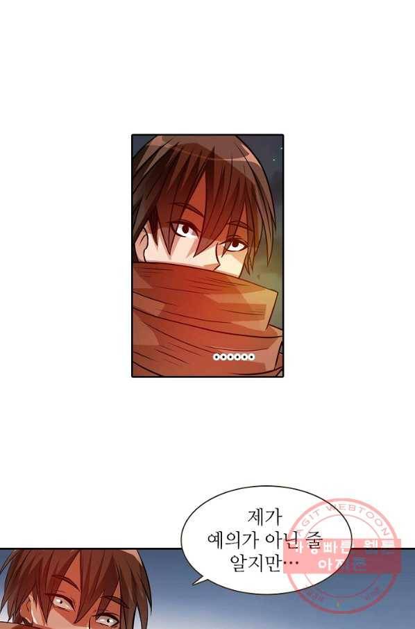 무기가게 사장님 18화 25