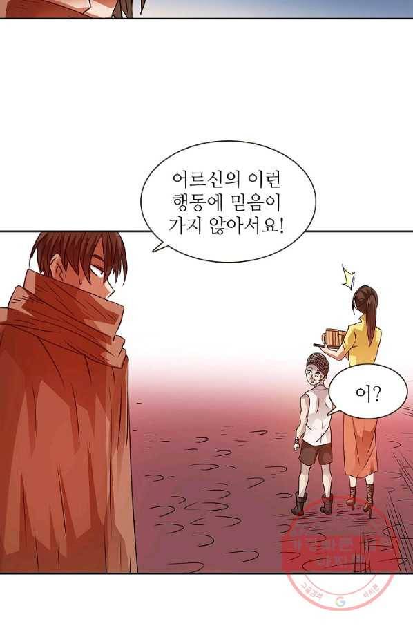 무기가게 사장님 18화 26