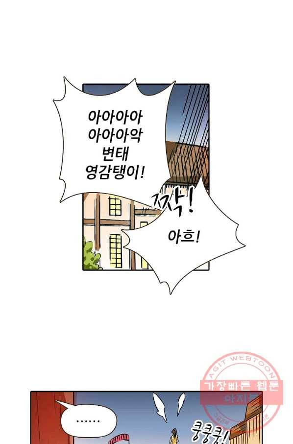 무기가게 사장님 18화 27
