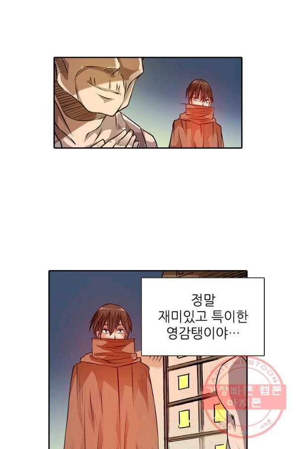 무기가게 사장님 18화 31
