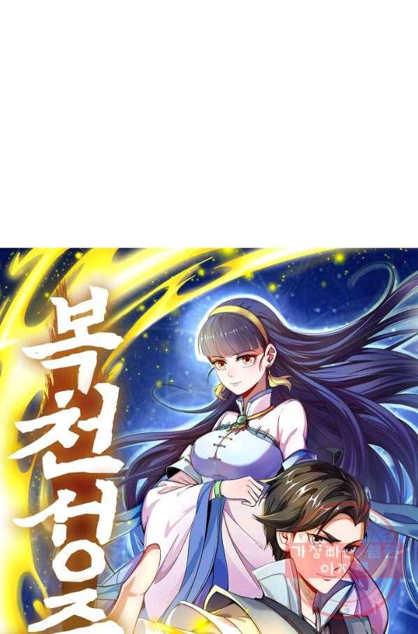 복천성주 33화 6