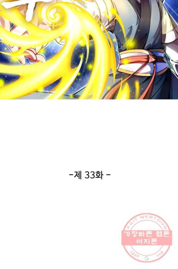 복천성주 33화 7