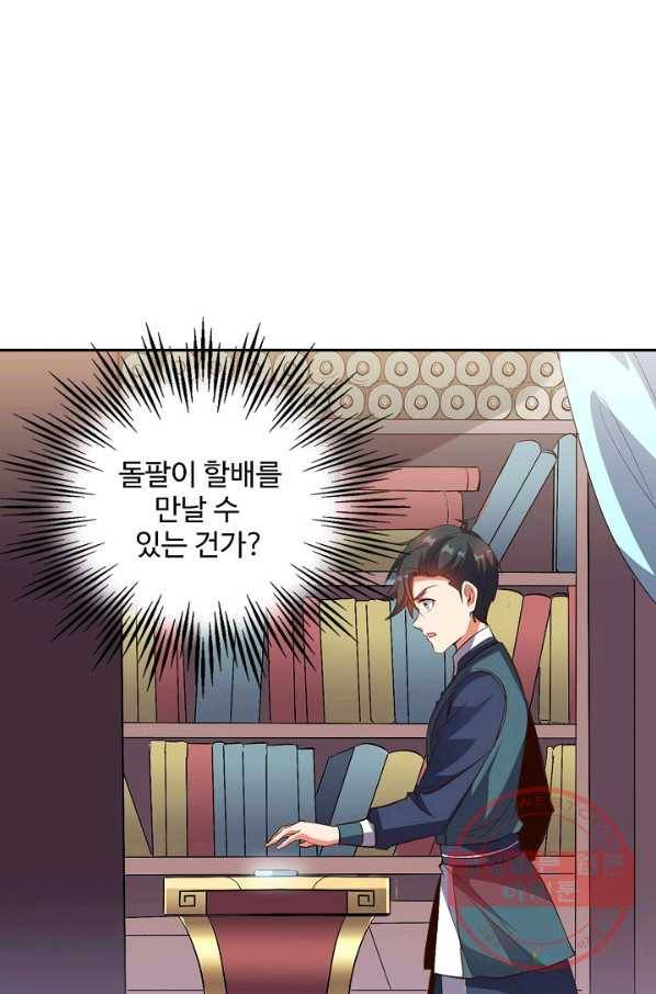 복천성주 33화 18