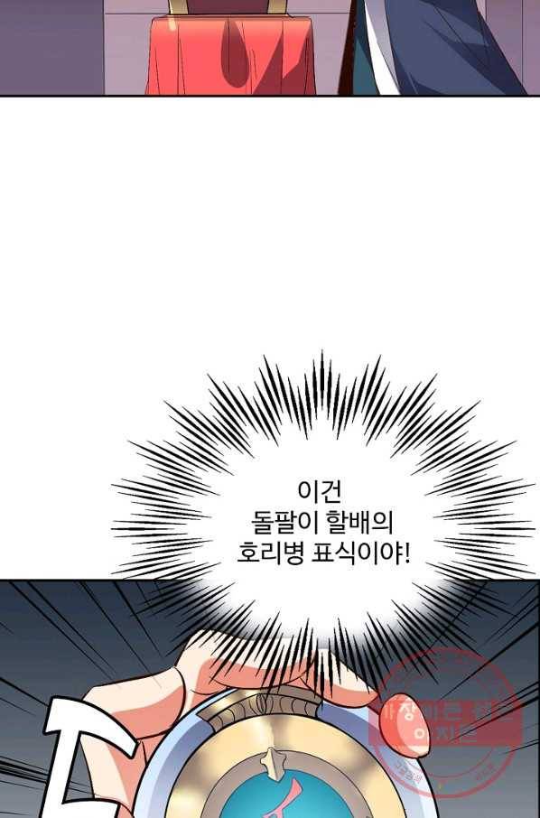 복천성주 33화 19