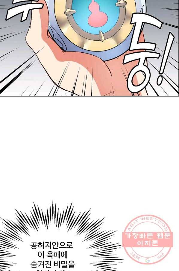 복천성주 33화 20