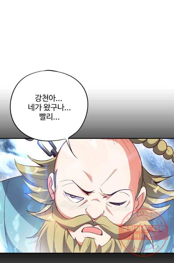 복천성주 33화 28