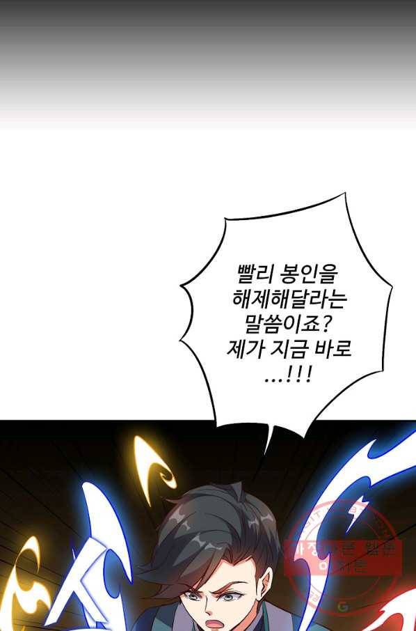 복천성주 33화 29