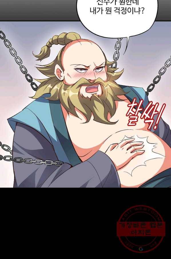 복천성주 33화 36