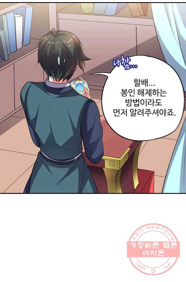 복천성주 33화 39