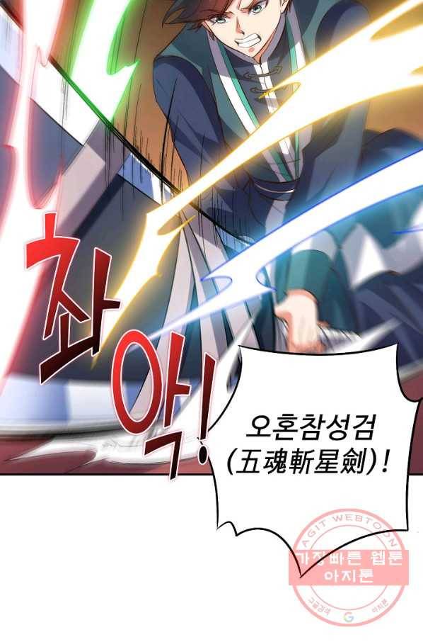 복천성주 33화 42