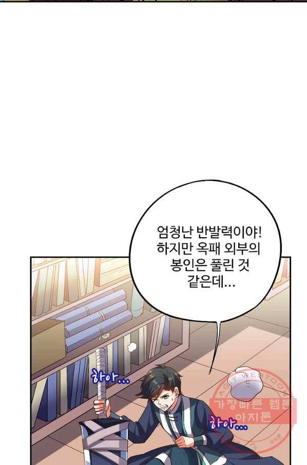 복천성주 33화 47