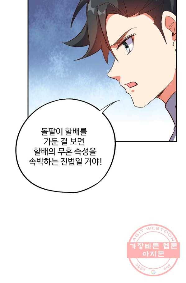 복천성주 33화 50