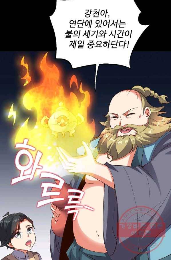 복천성주 33화 53