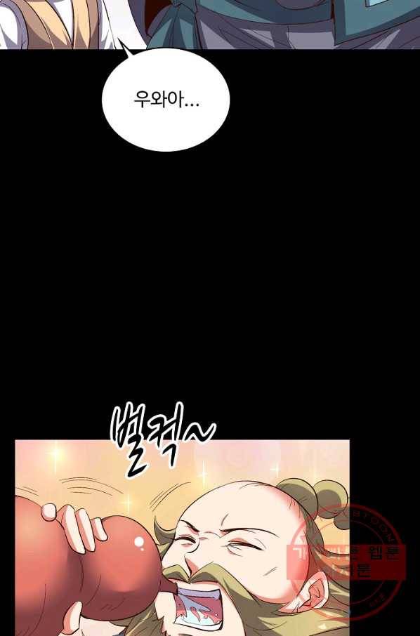 복천성주 33화 54