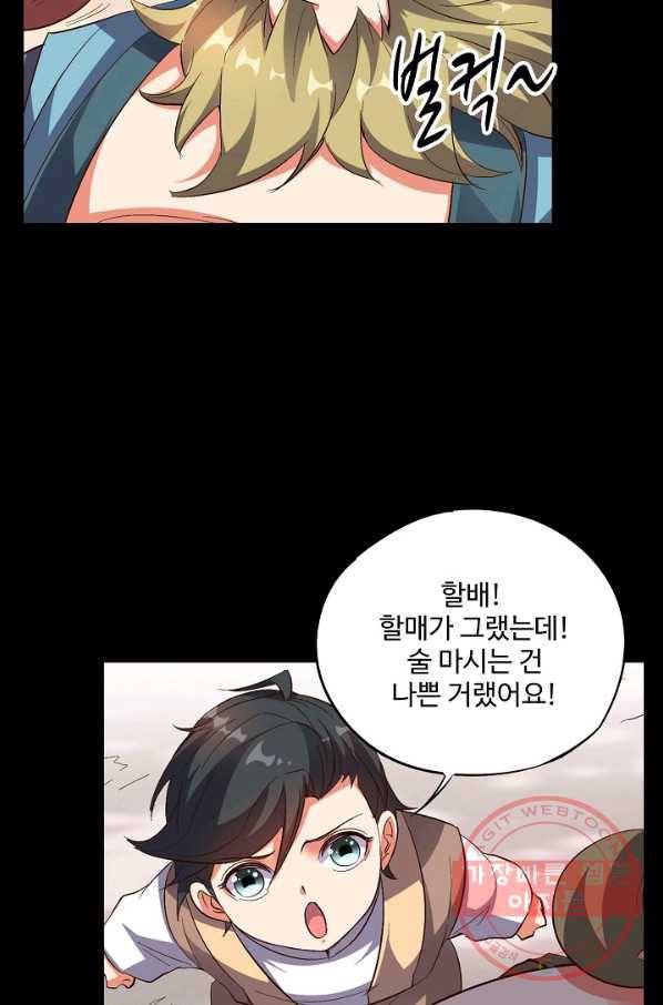 복천성주 33화 55