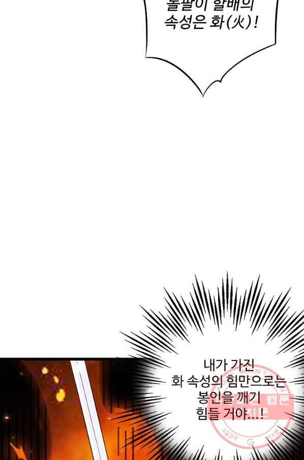 복천성주 33화 59