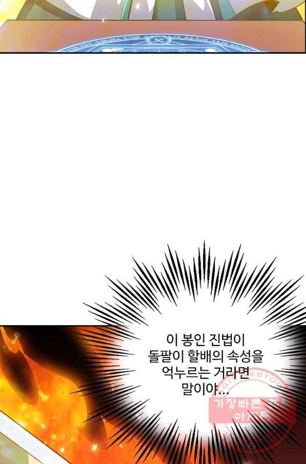 복천성주 33화 61