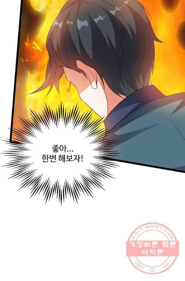 복천성주 33화 69