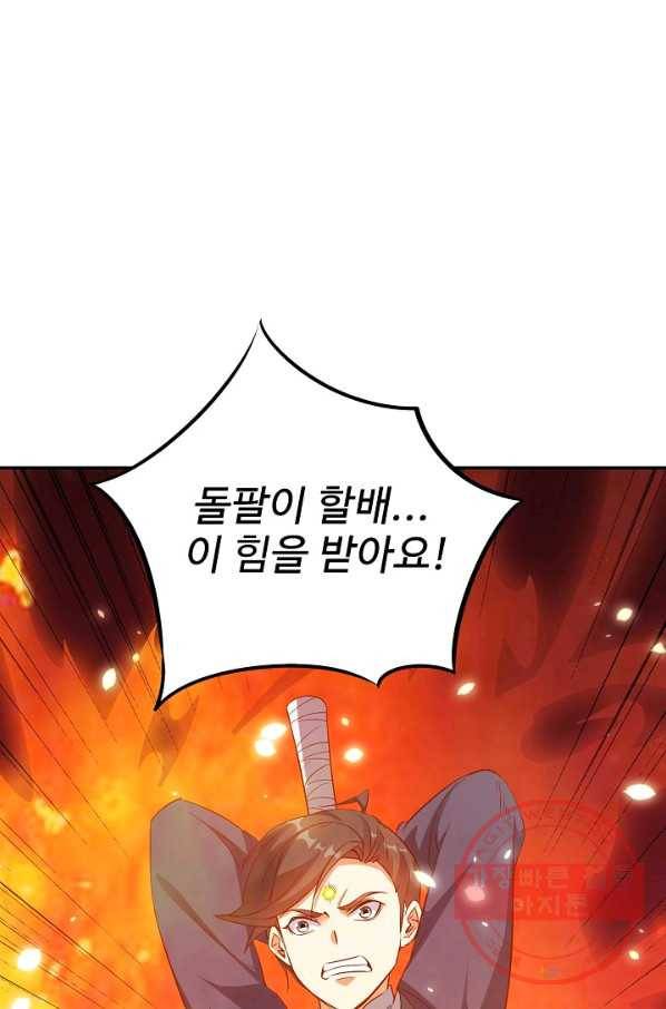 복천성주 33화 71