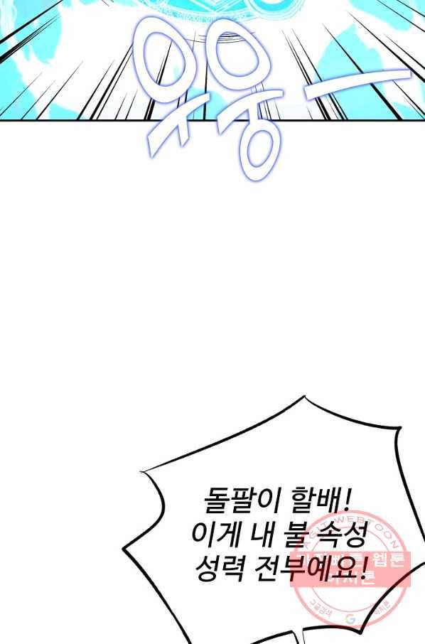 복천성주 33화 82