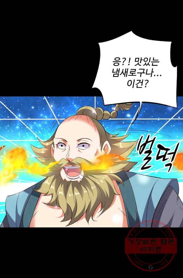 복천성주 33화 87