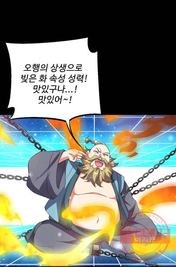 복천성주 33화 88