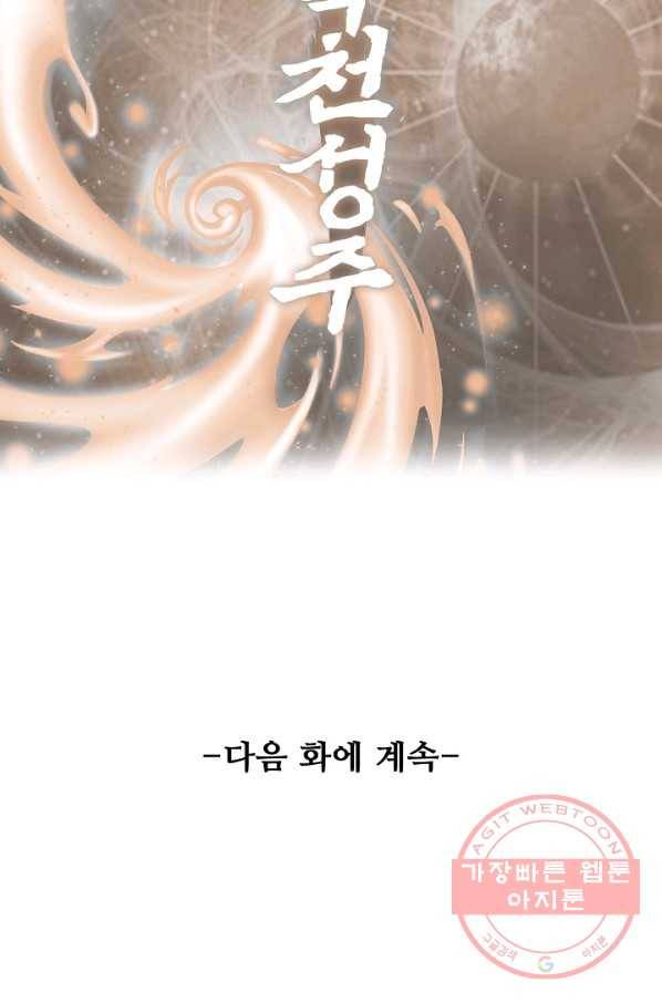 복천성주 33화 90