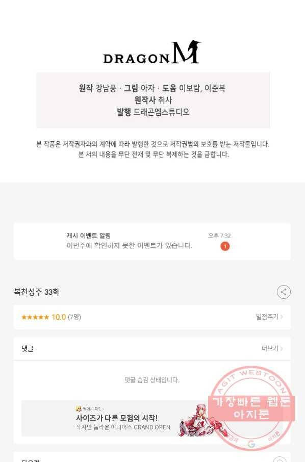 복천성주 33화 91