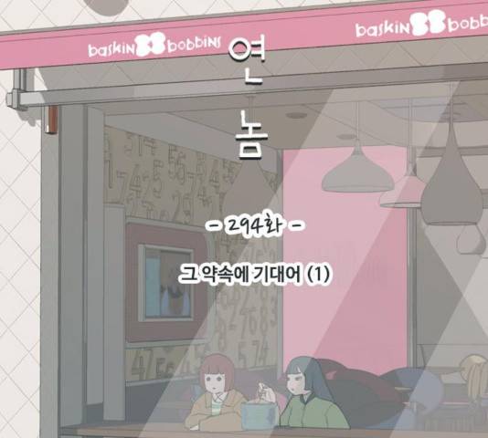 연놈 294화 35